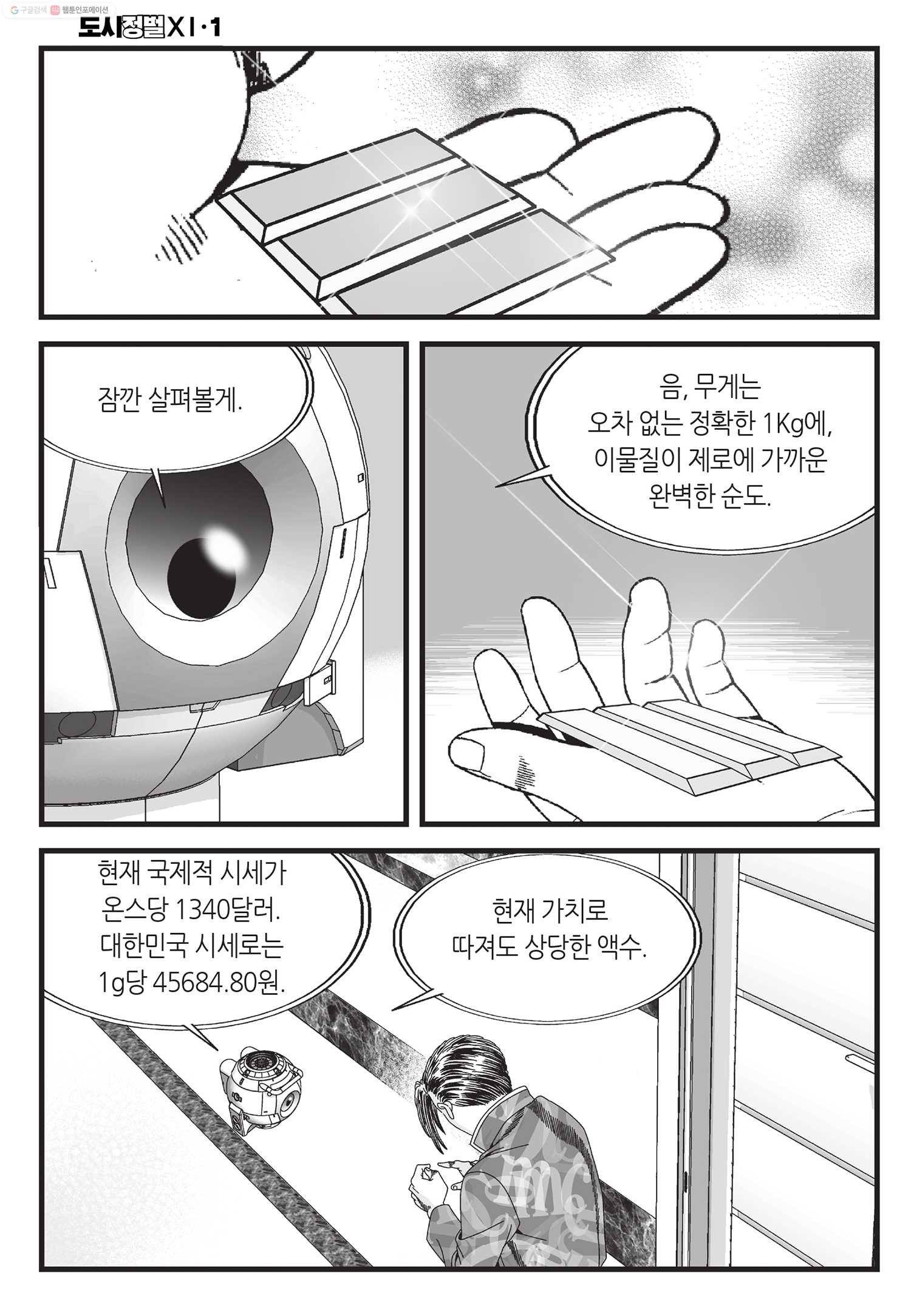 도시정벌 11부 2화 - 웹툰 이미지 39