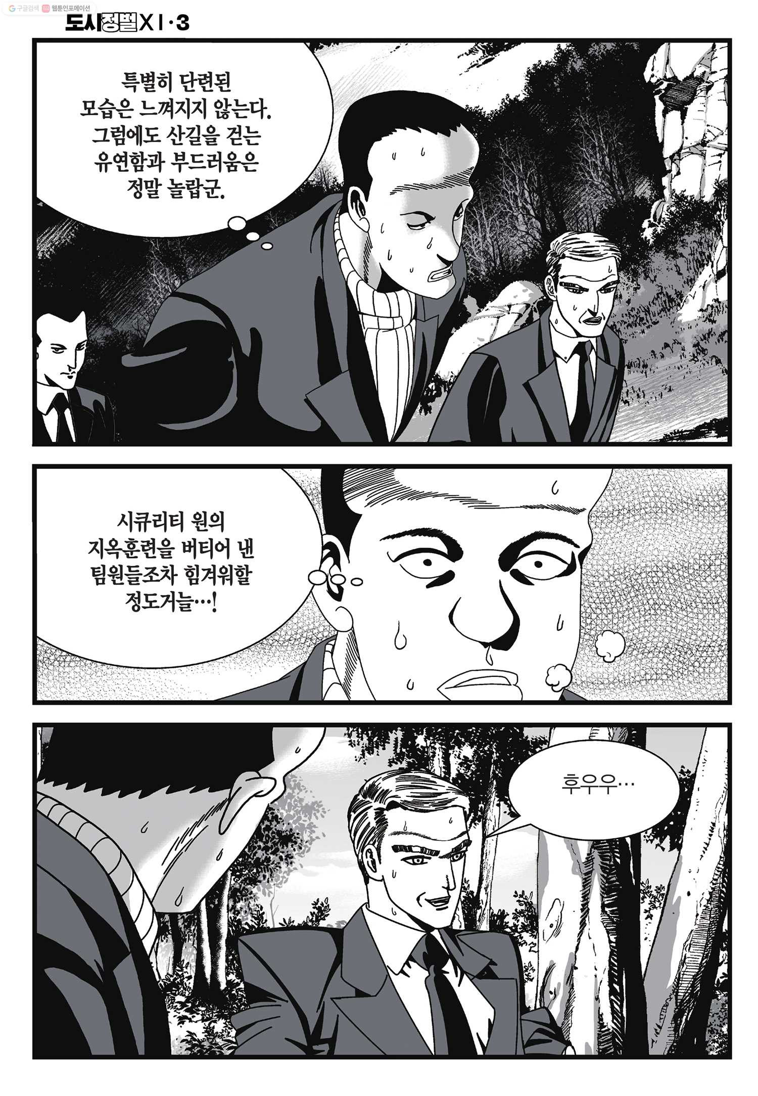 도시정벌 11부 7화 - 웹툰 이미지 51