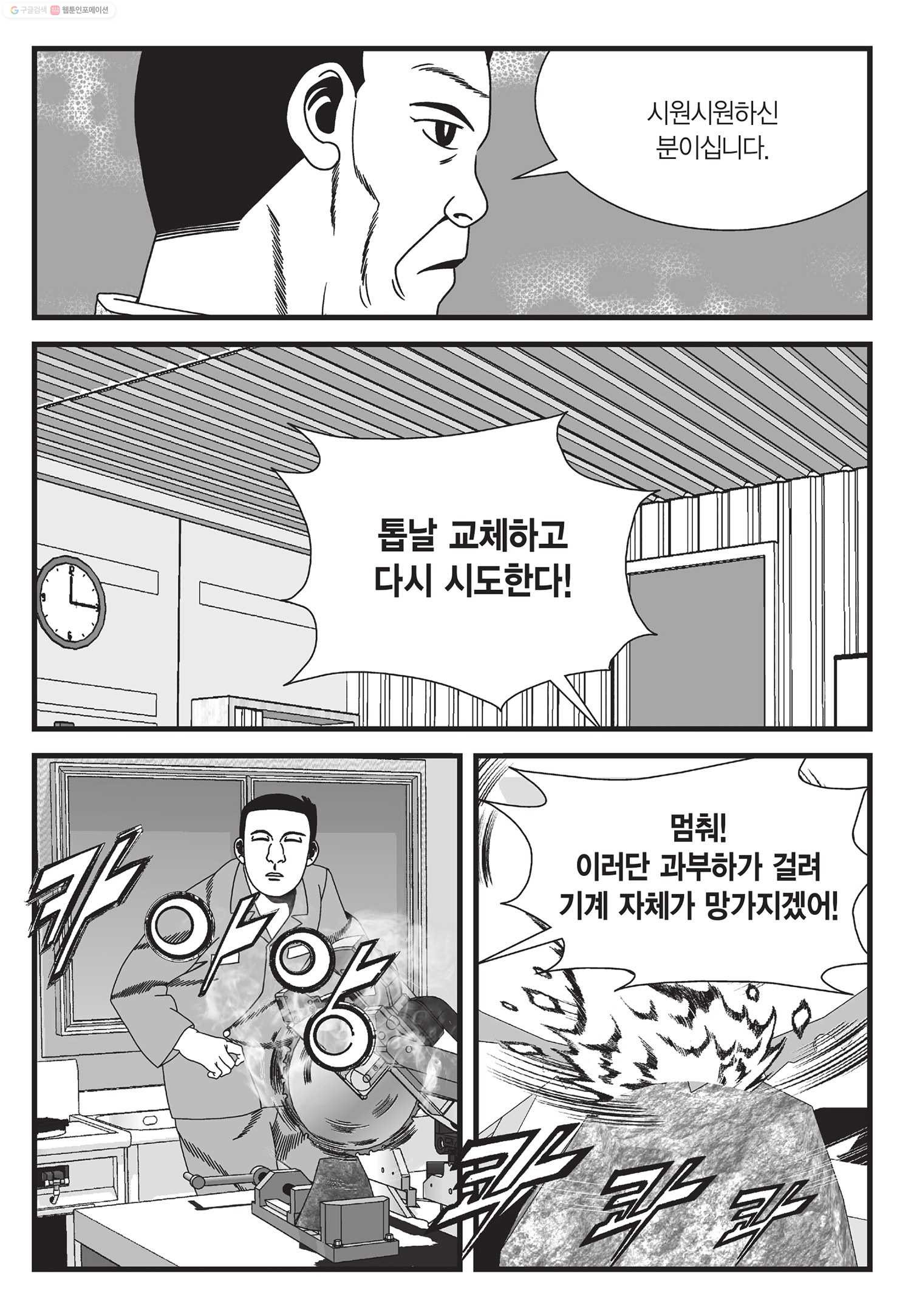 도시정벌 11부 9화 - 웹툰 이미지 36