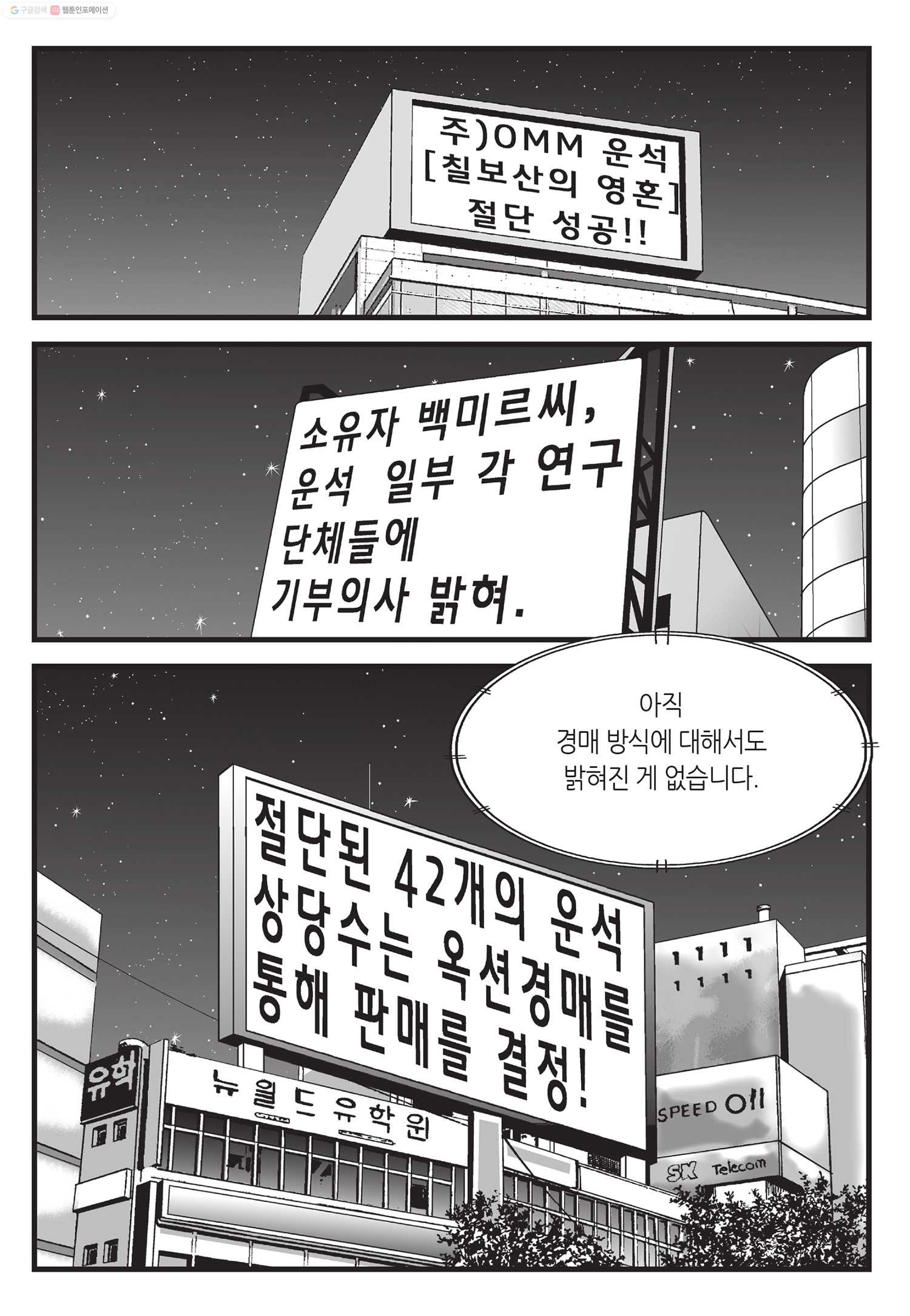 도시정벌 11부 9화 - 웹툰 이미지 52