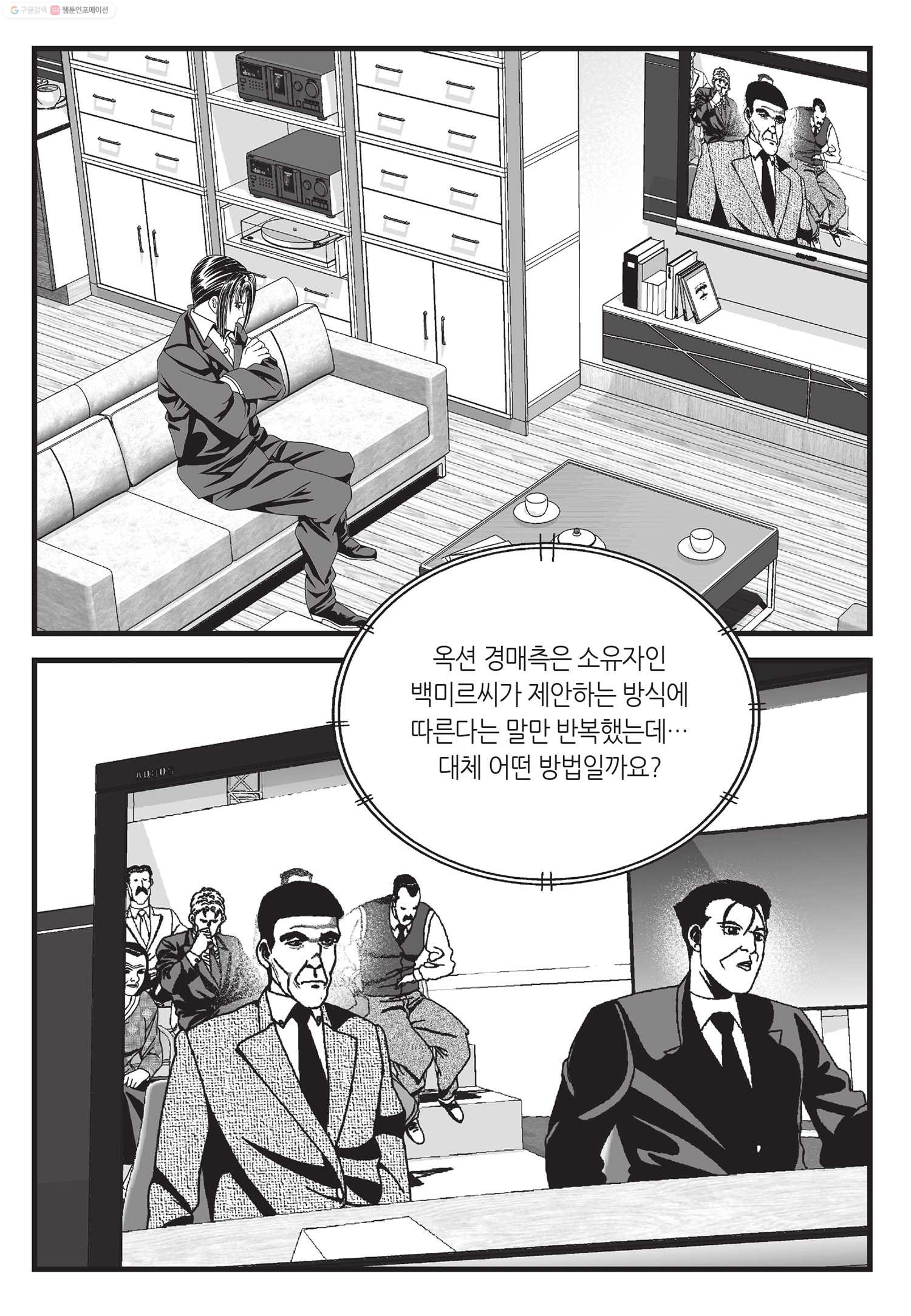 도시정벌 11부 9화 - 웹툰 이미지 54