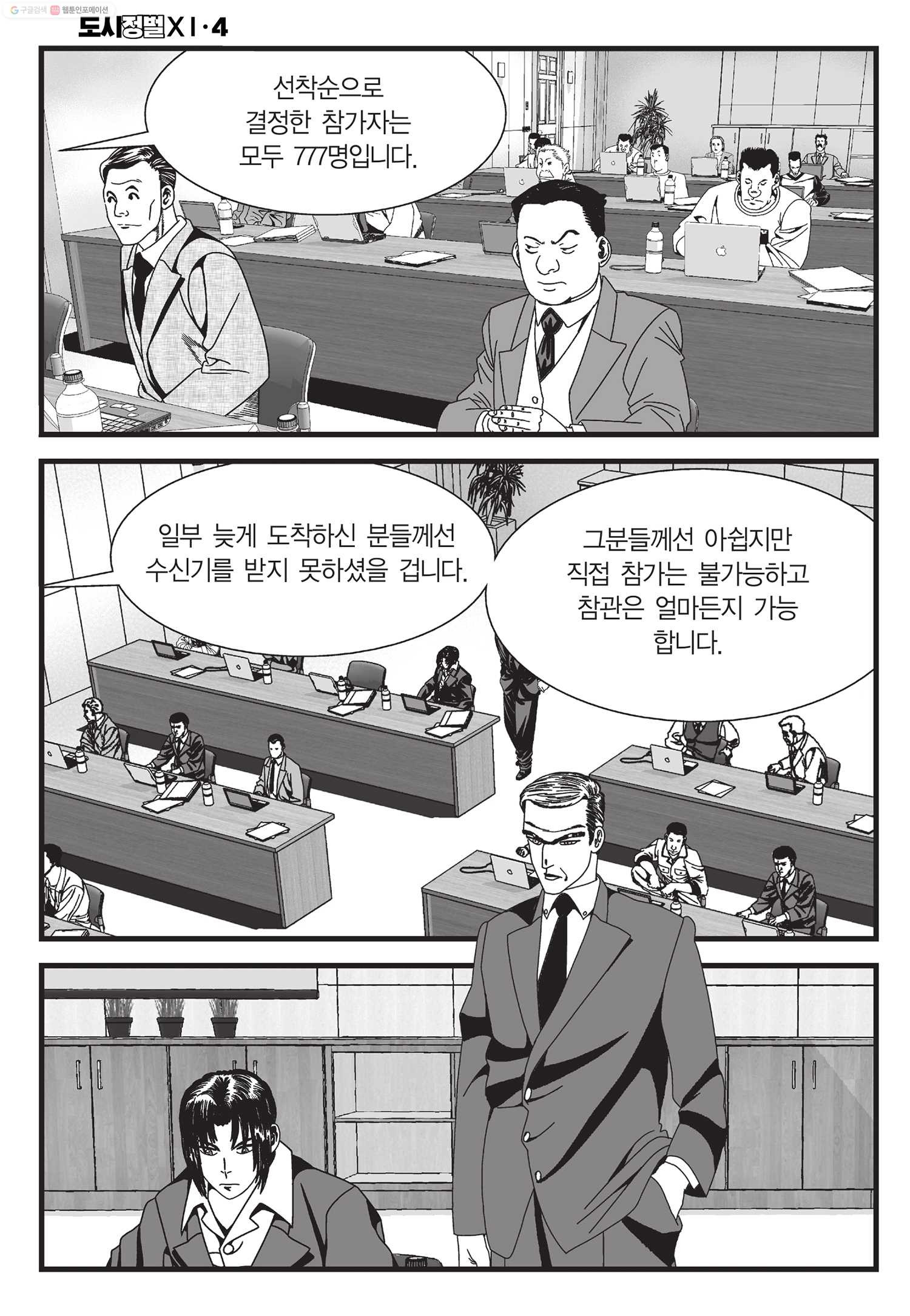 도시정벌 11부 10화 - 웹툰 이미지 41