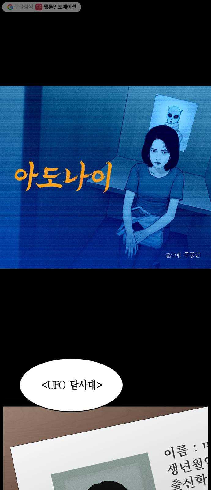 아도나이 67화 - 웹툰 이미지 1