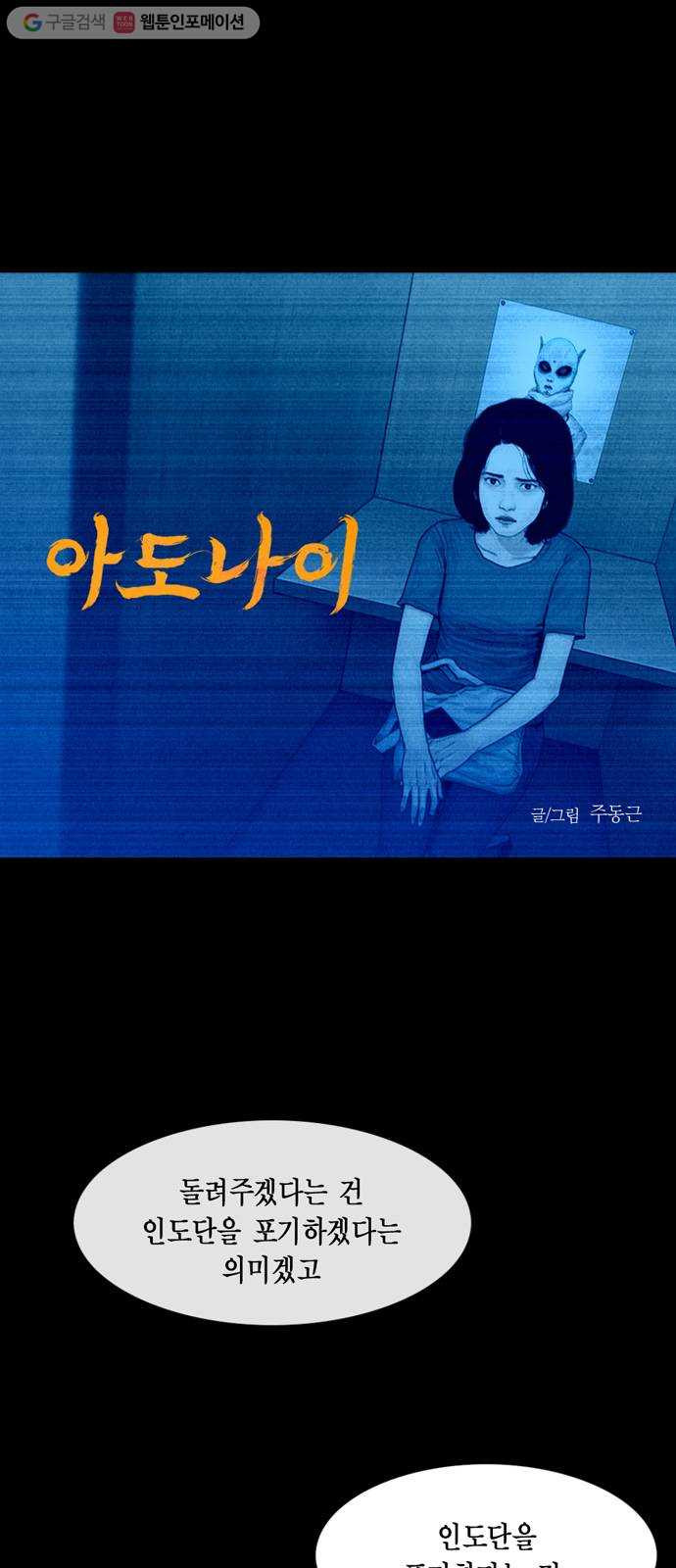 아도나이 68화 - 웹툰 이미지 1