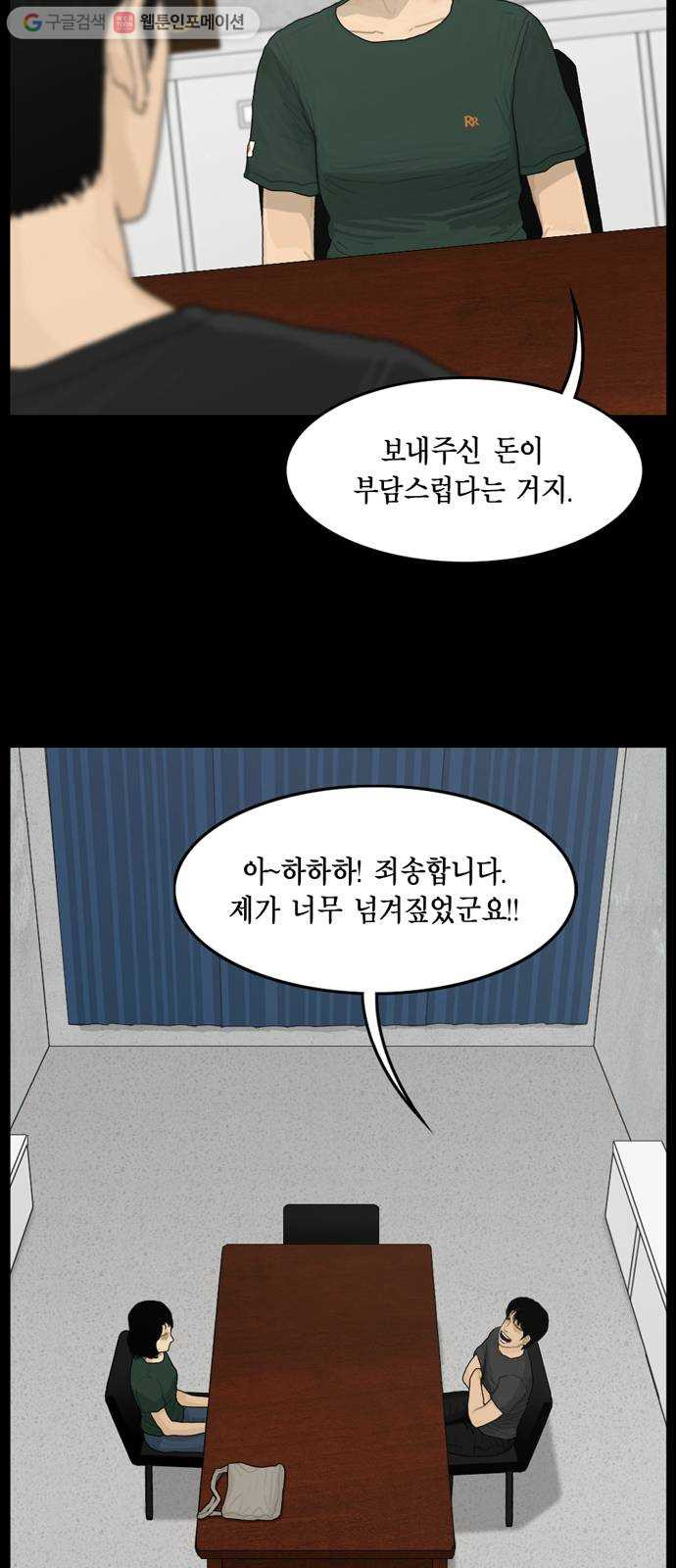 아도나이 68화 - 웹툰 이미지 6