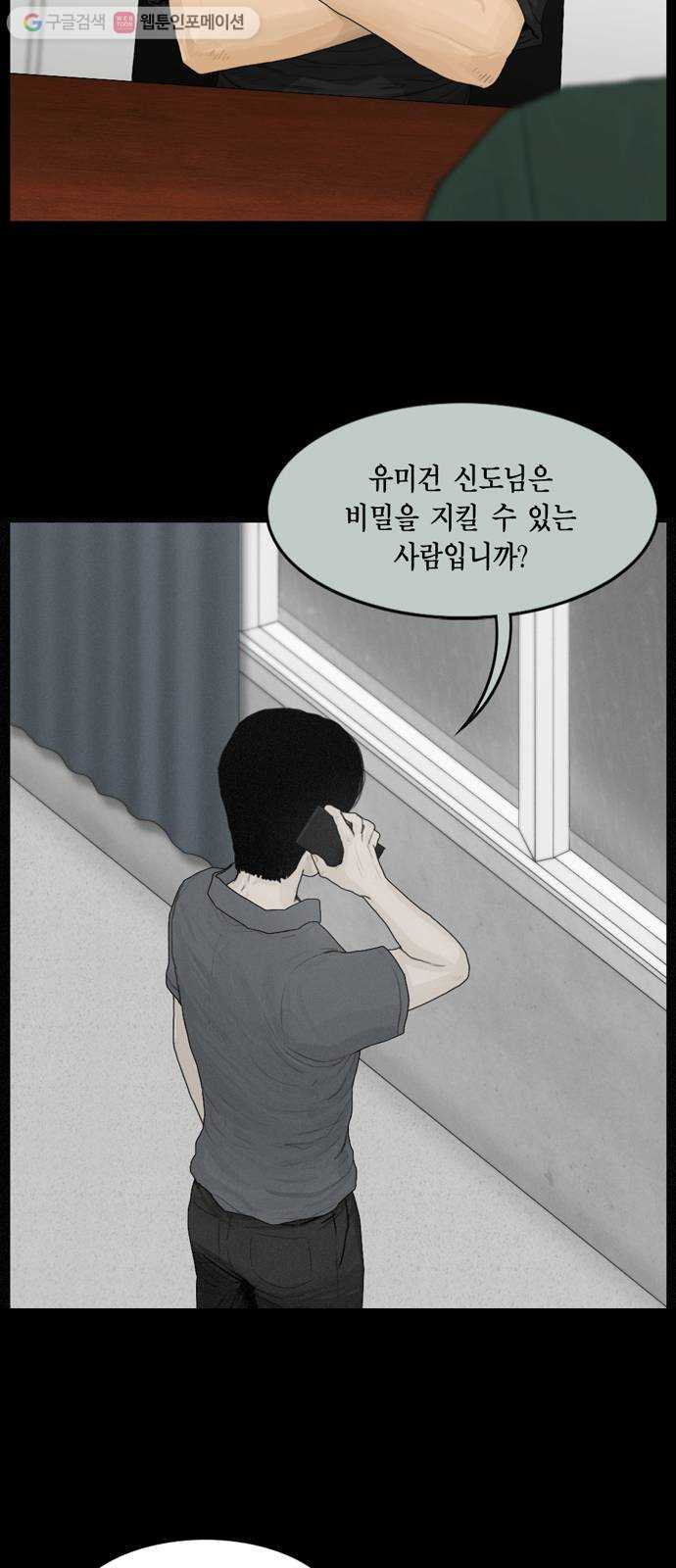 아도나이 68화 - 웹툰 이미지 22