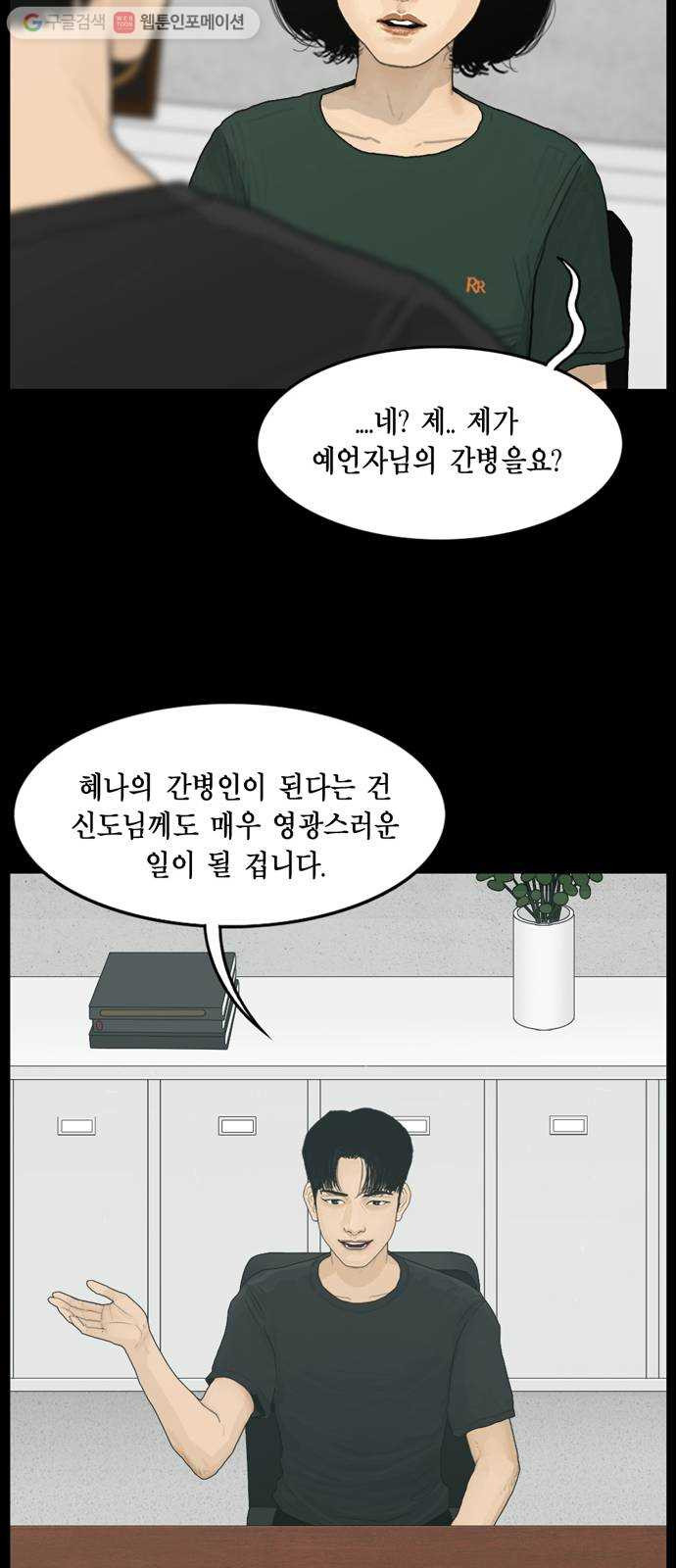 아도나이 68화 - 웹툰 이미지 29