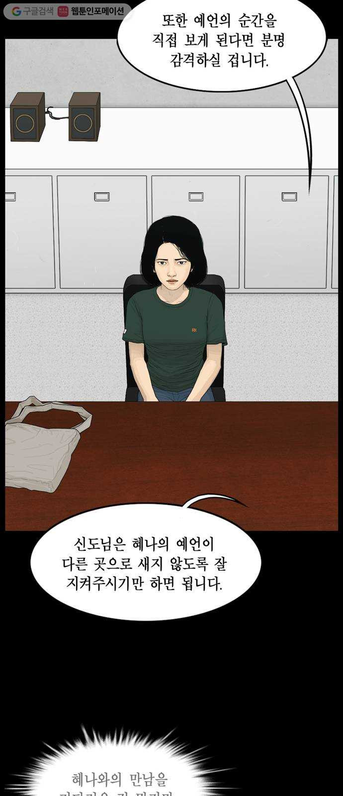 아도나이 68화 - 웹툰 이미지 31