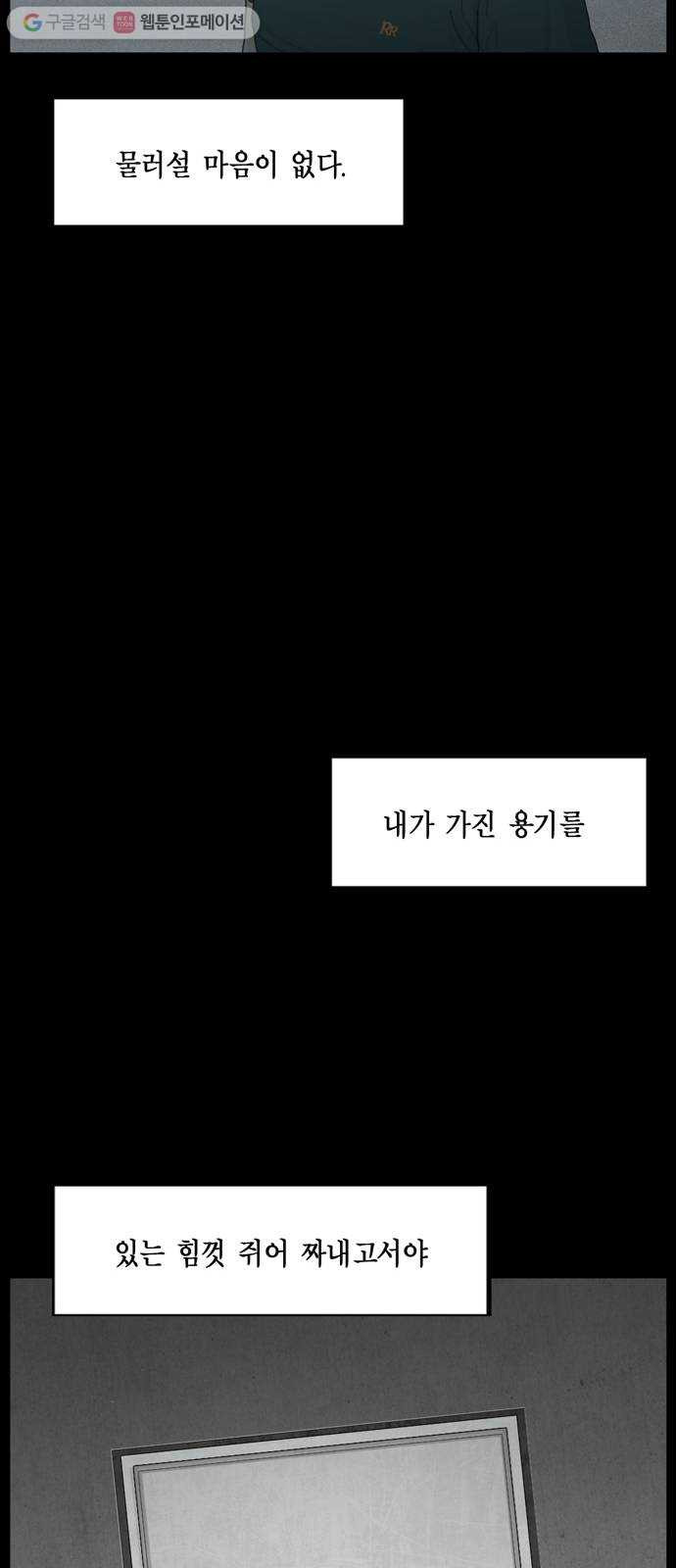 아도나이 68화 - 웹툰 이미지 37