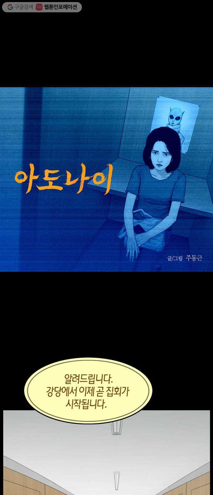 아도나이 70화 - 웹툰 이미지 1