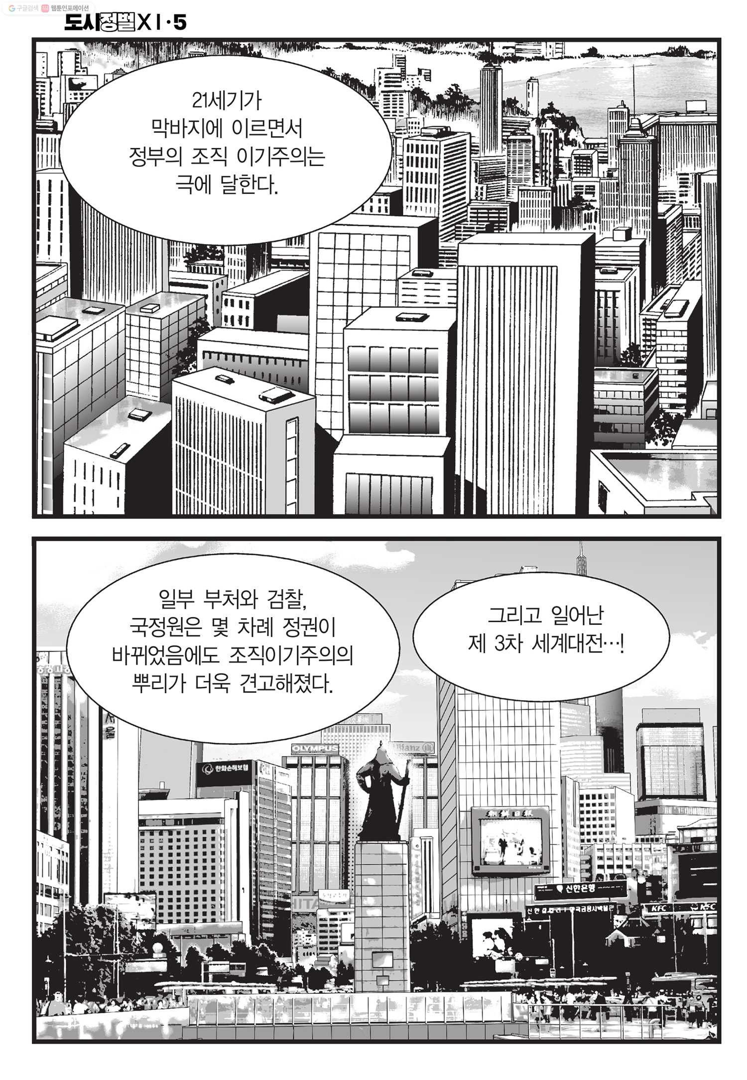 도시정벌 11부 13화 - 웹툰 이미지 59