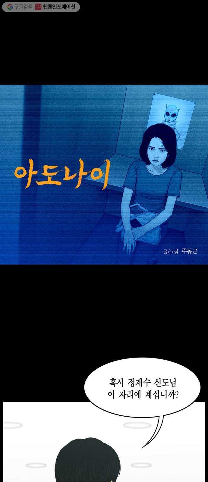 아도나이 71화 - 웹툰 이미지 1