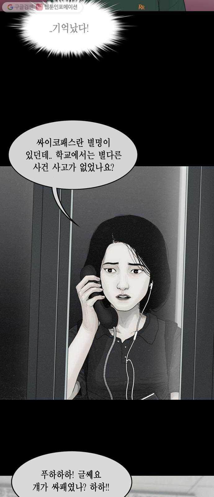 아도나이 71화 - 웹툰 이미지 22