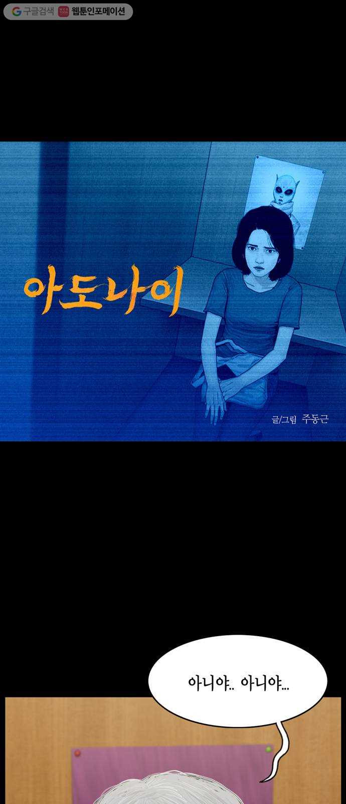 아도나이 72화 - 웹툰 이미지 1