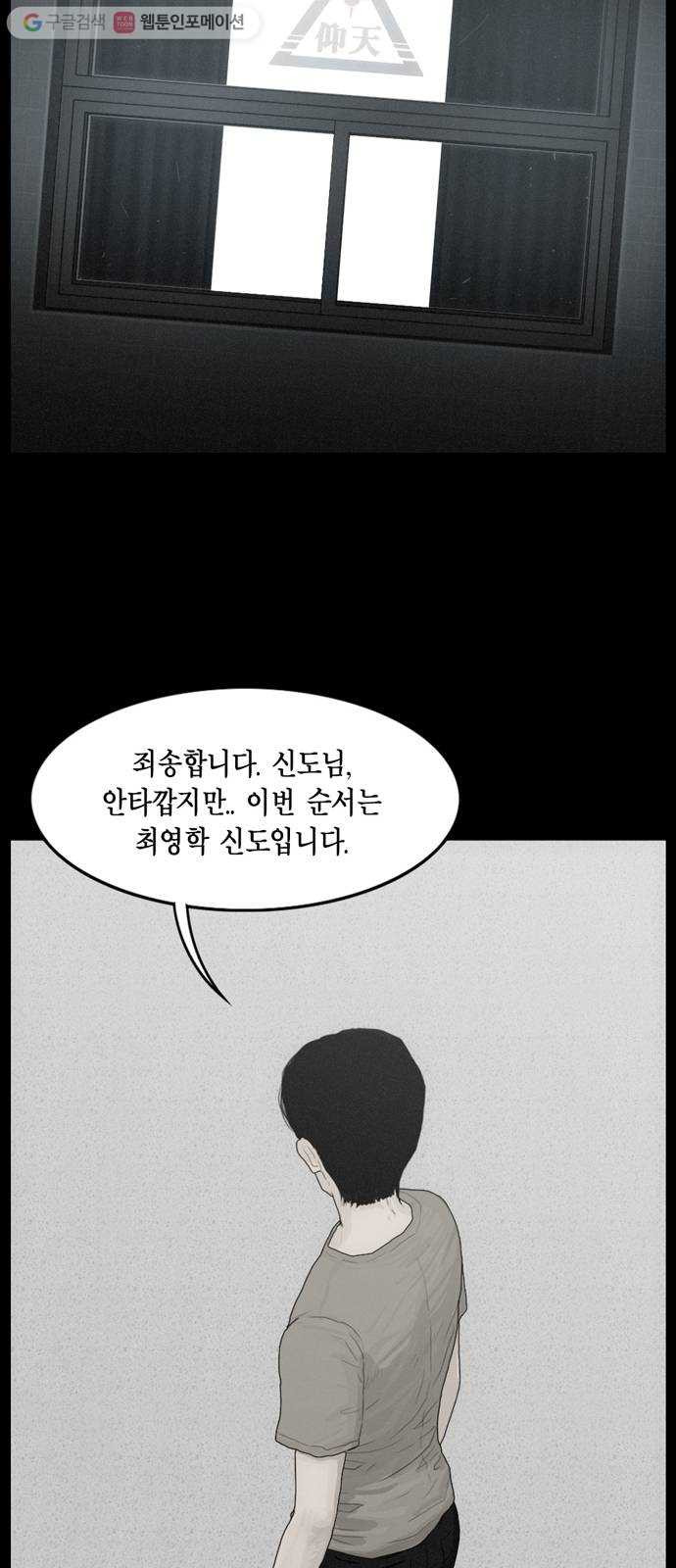 아도나이 72화 - 웹툰 이미지 27