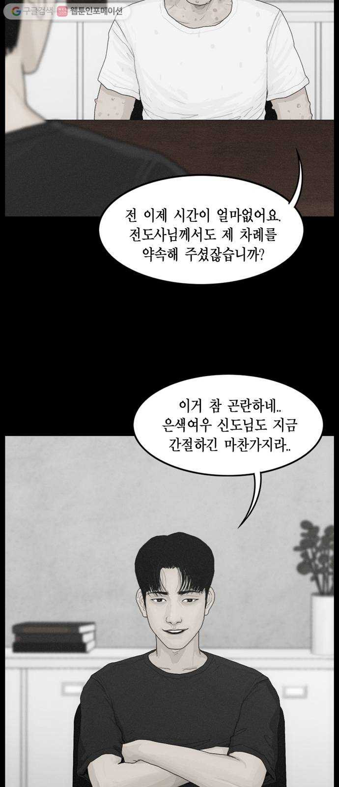 아도나이 72화 - 웹툰 이미지 30