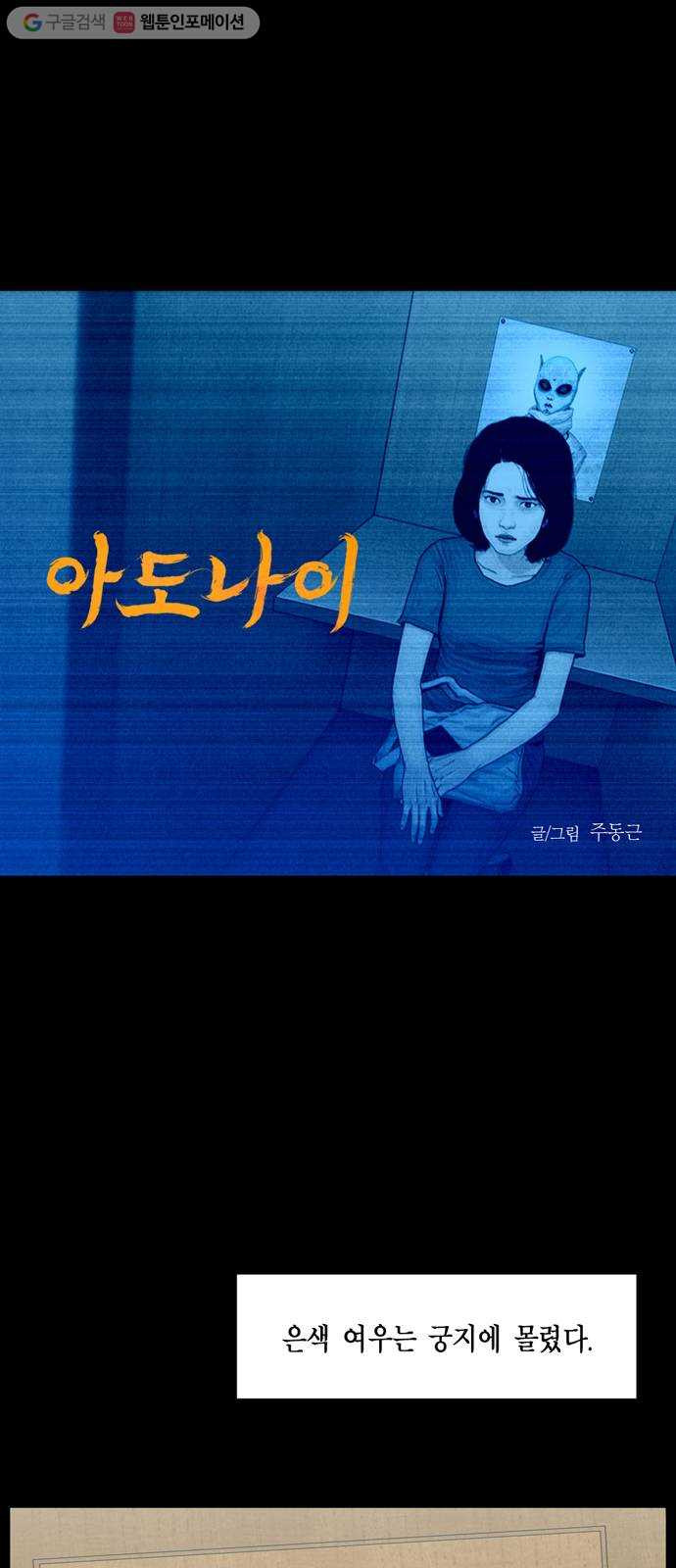 아도나이 75화 - 웹툰 이미지 1