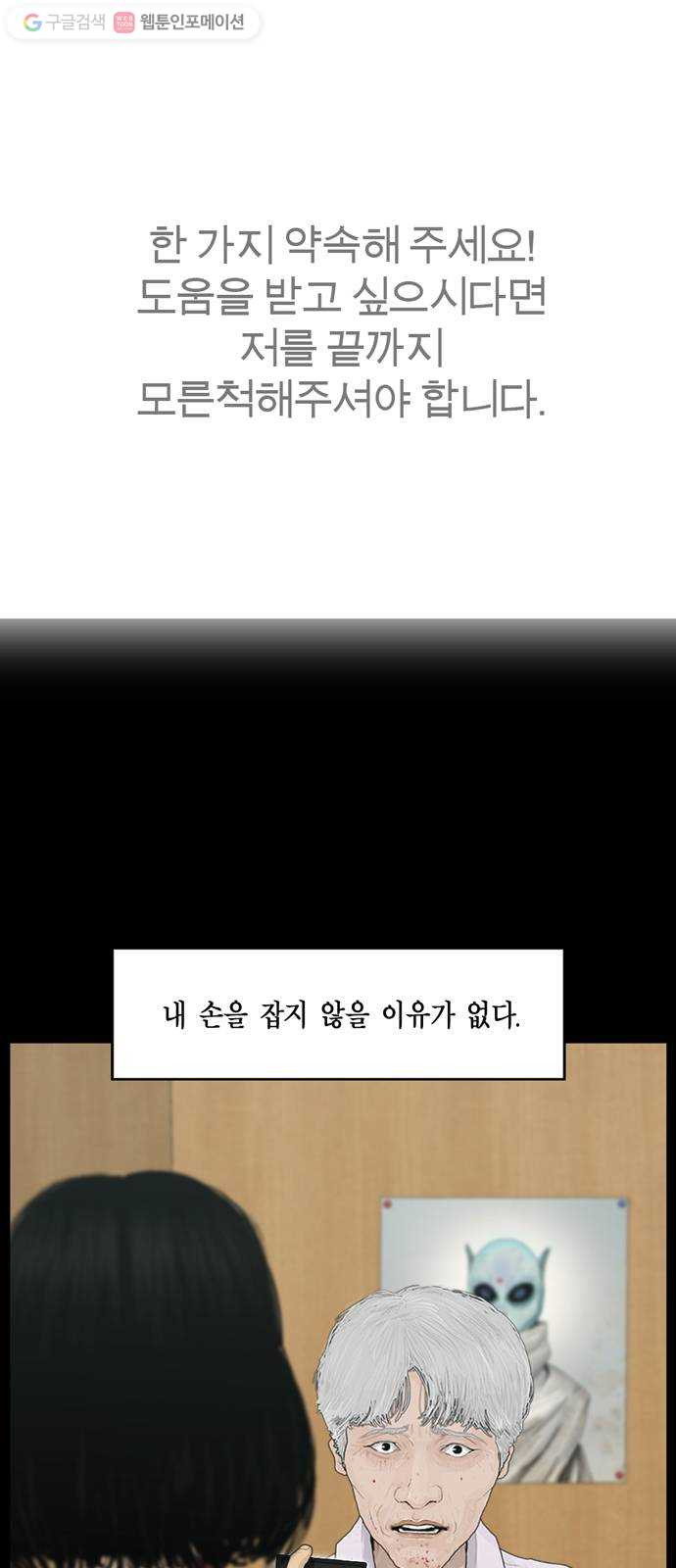 아도나이 75화 - 웹툰 이미지 9