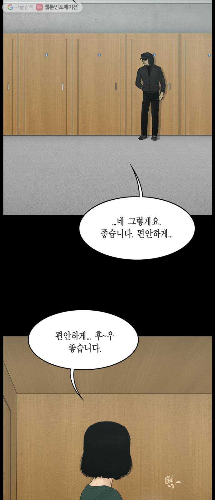 아도나이 75화 - 웹툰 이미지 15