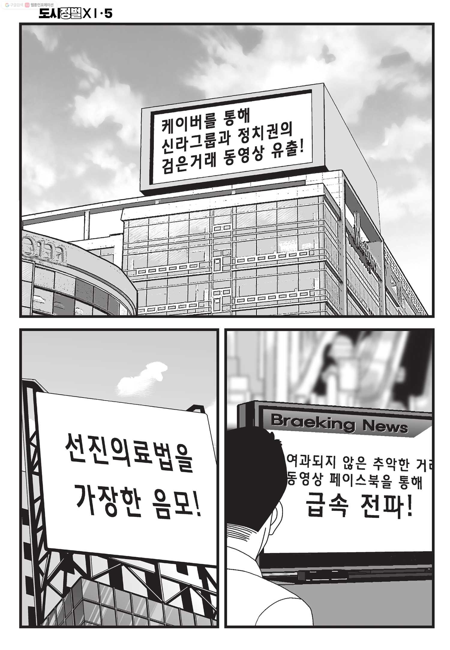 도시정벌 11부 15화 - 웹툰 이미지 43