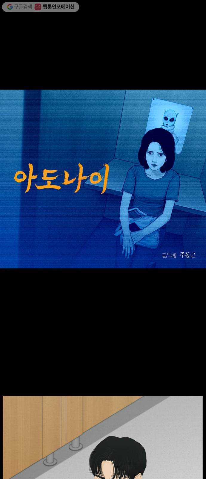 아도나이 76화 - 웹툰 이미지 1