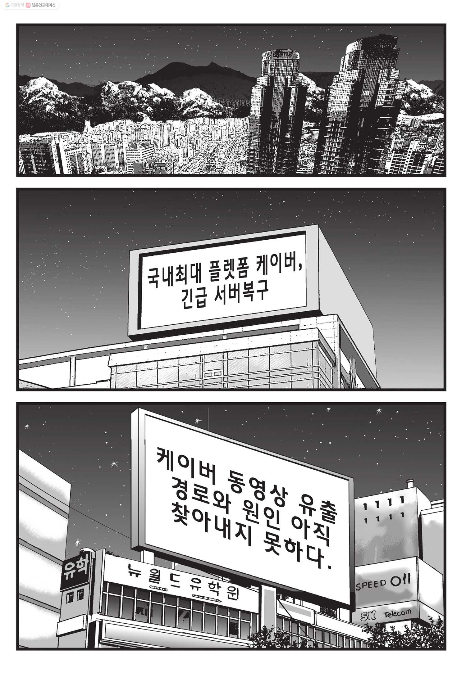 도시정벌 11부 15화 - 웹툰 이미지 54