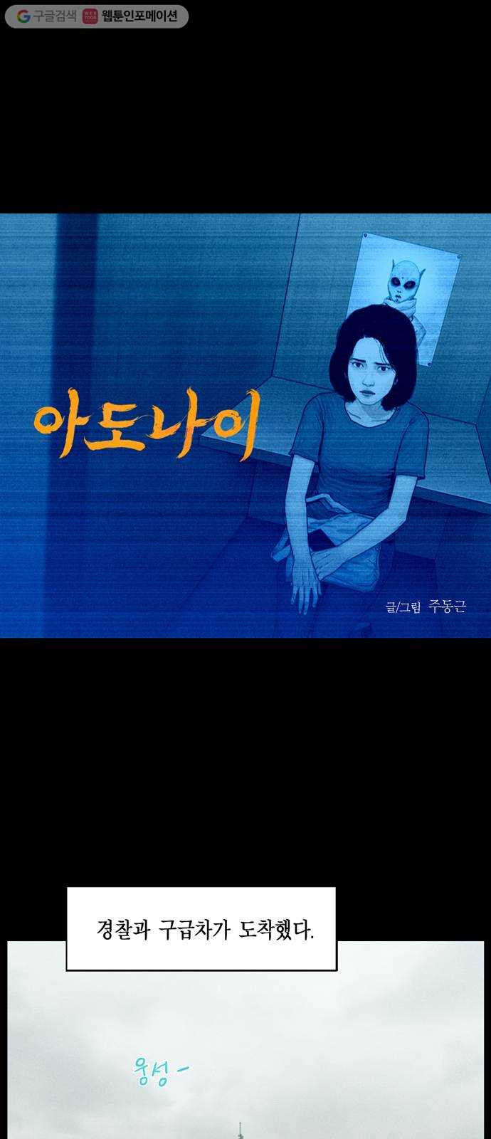 아도나이 77화 - 웹툰 이미지 1