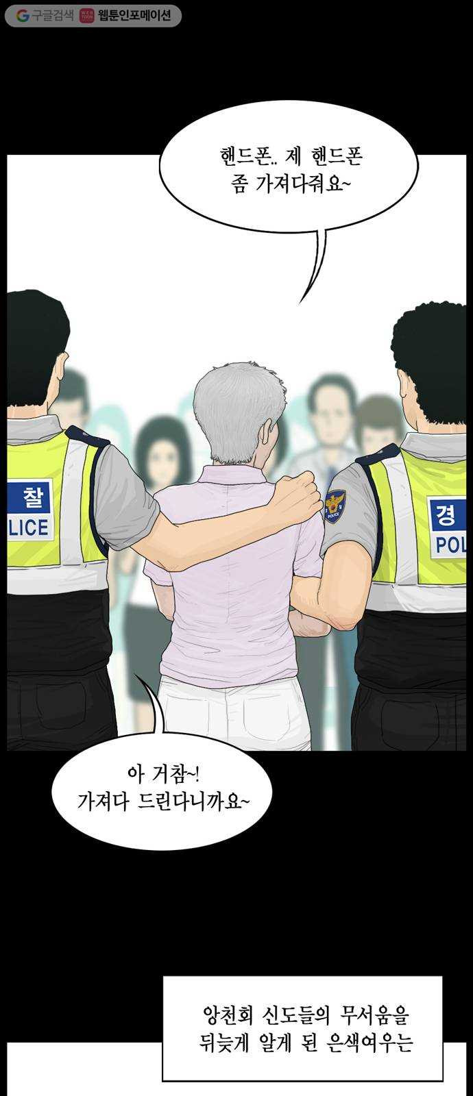 아도나이 77화 - 웹툰 이미지 15