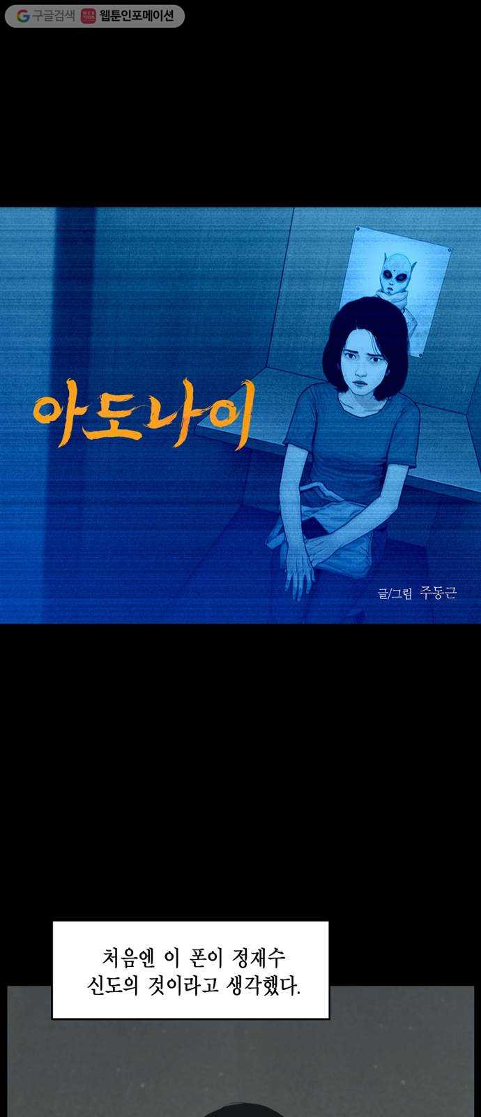 아도나이 78화 - 웹툰 이미지 1