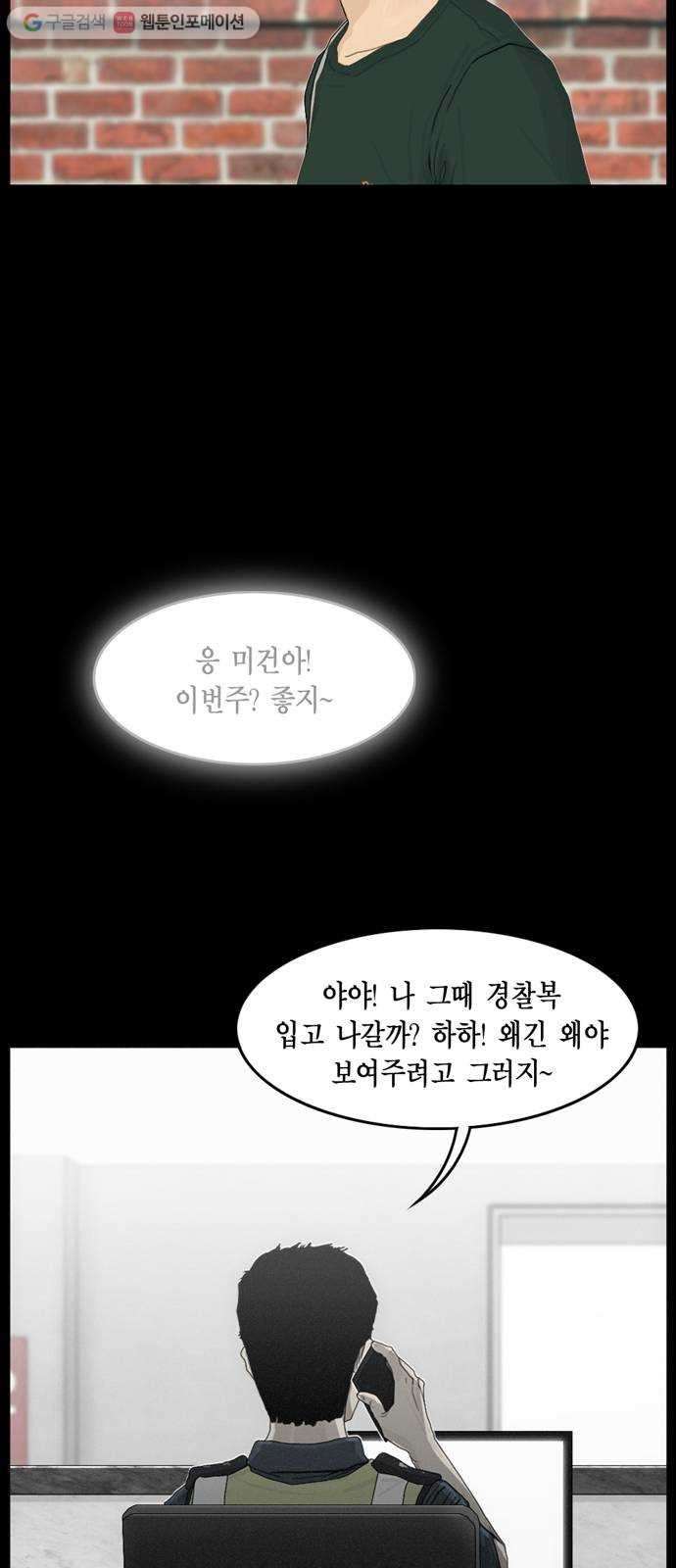 아도나이 78화 - 웹툰 이미지 38