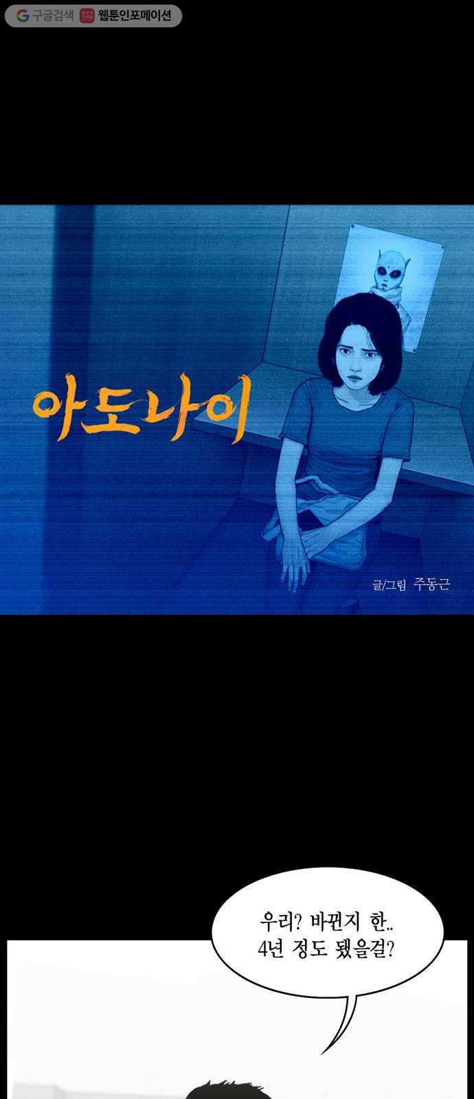 아도나이 79화 - 웹툰 이미지 1