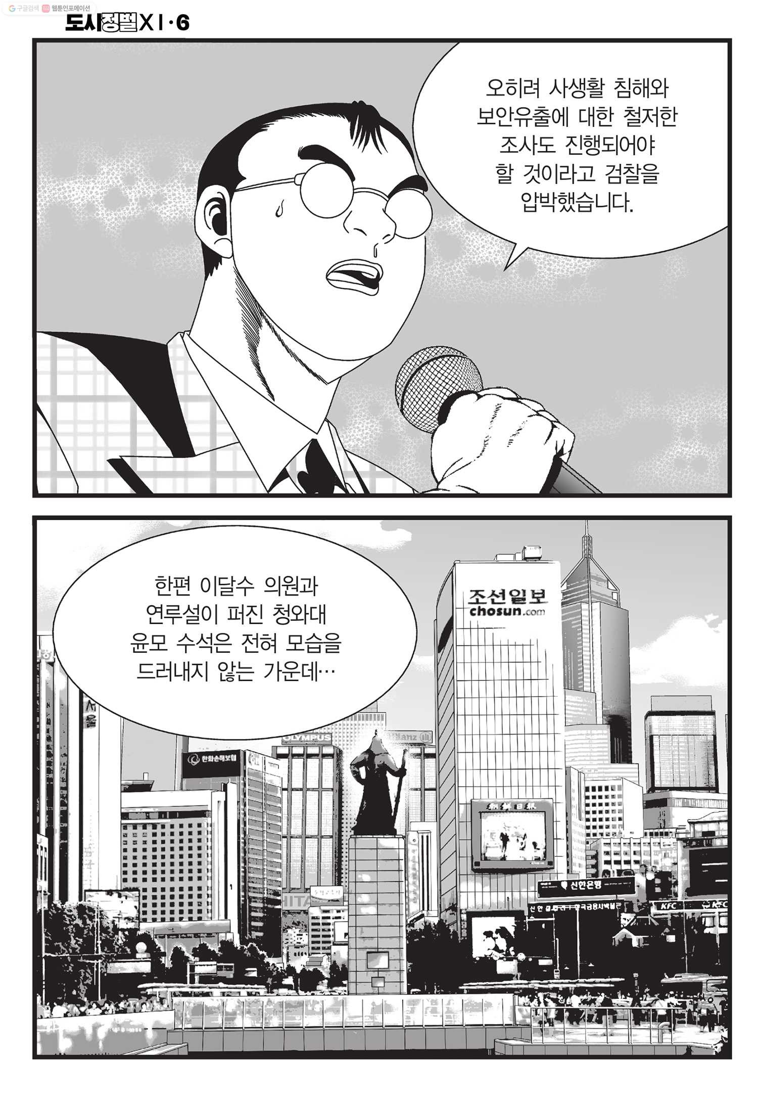 도시정벌 11부 16화 - 웹툰 이미지 57