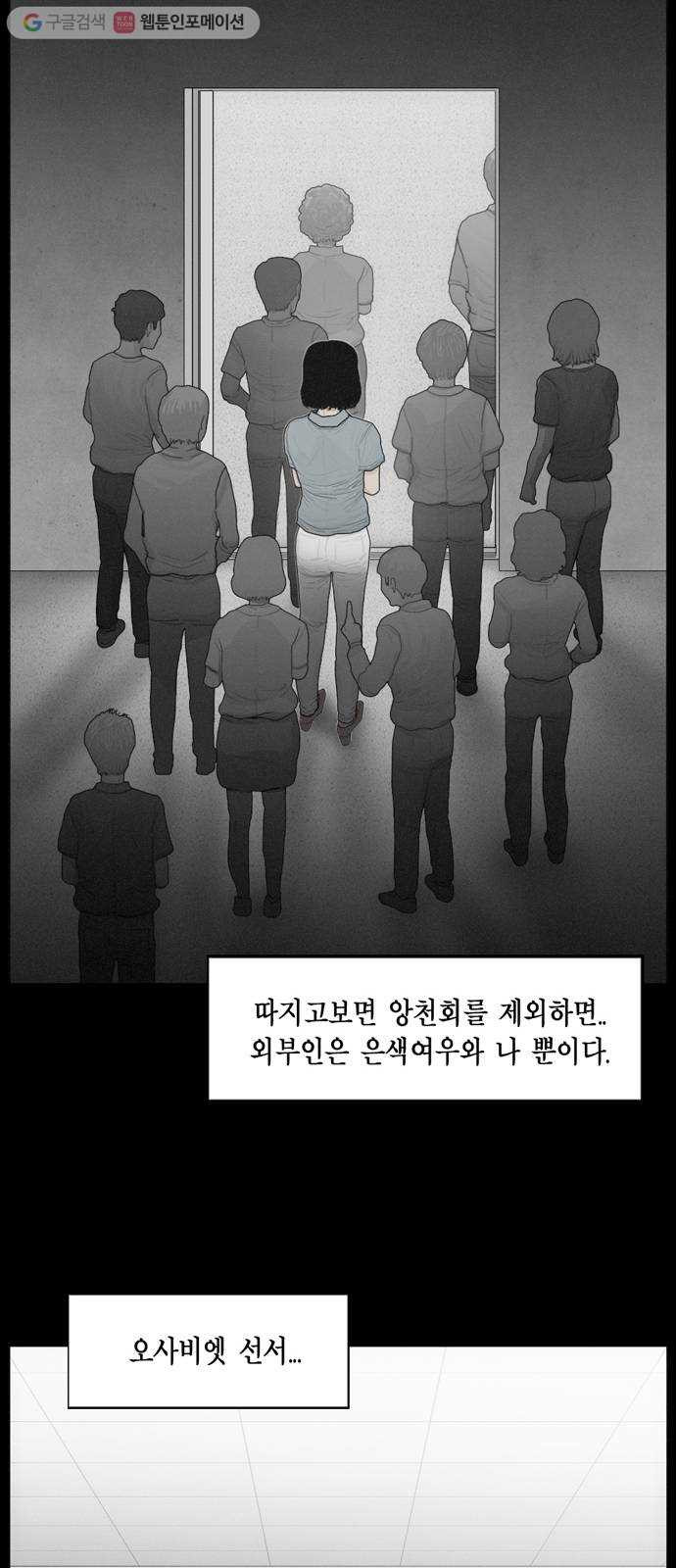 아도나이 79화 - 웹툰 이미지 23