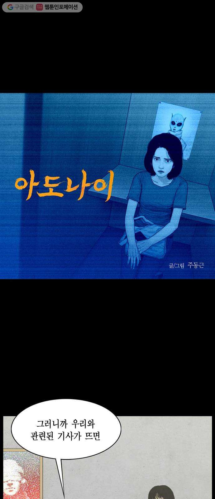 아도나이 80화 - 웹툰 이미지 1