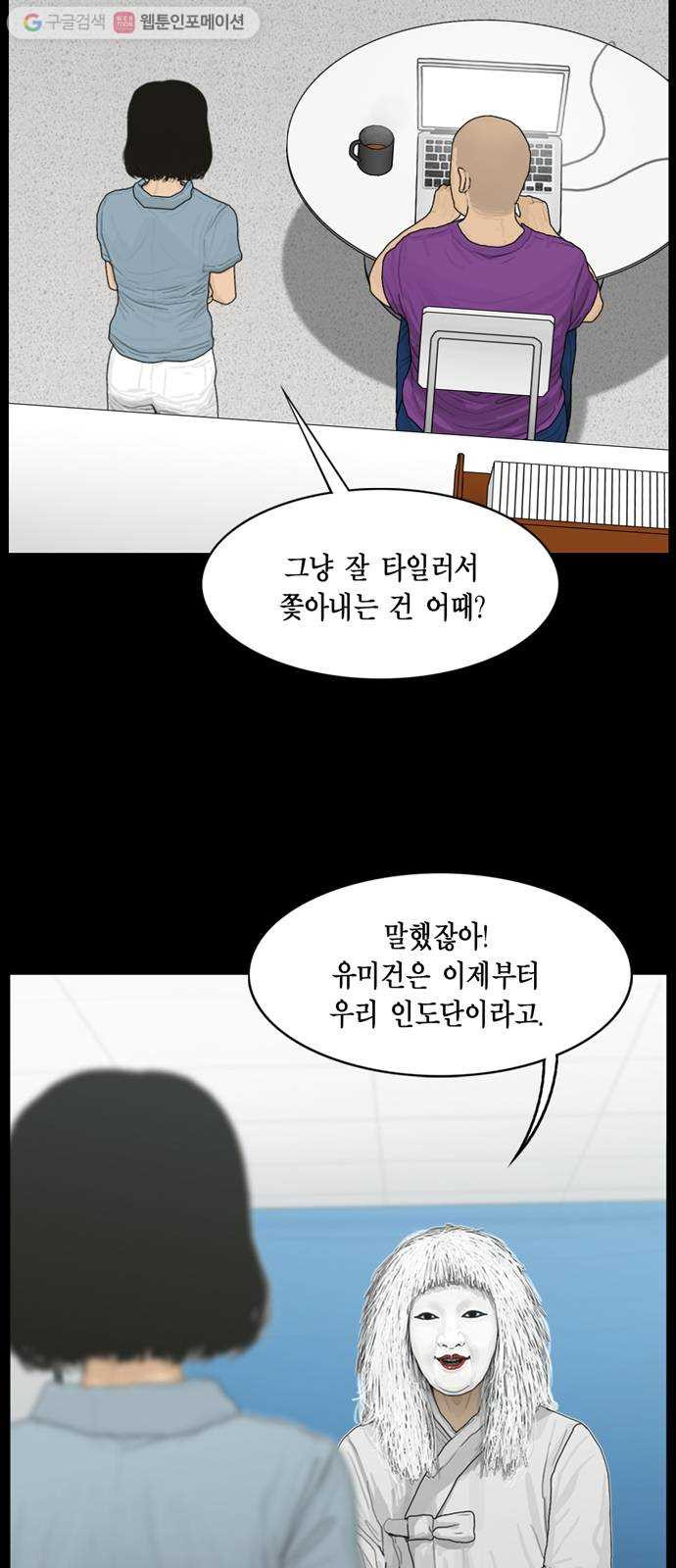 아도나이 80화 - 웹툰 이미지 5