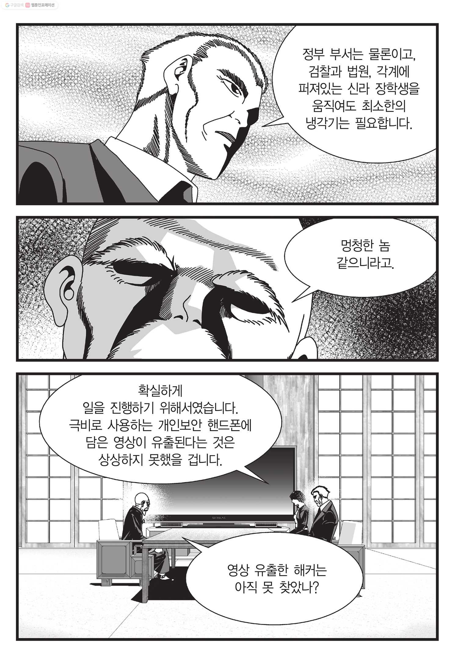 도시정벌 11부 17화 - 웹툰 이미지 10