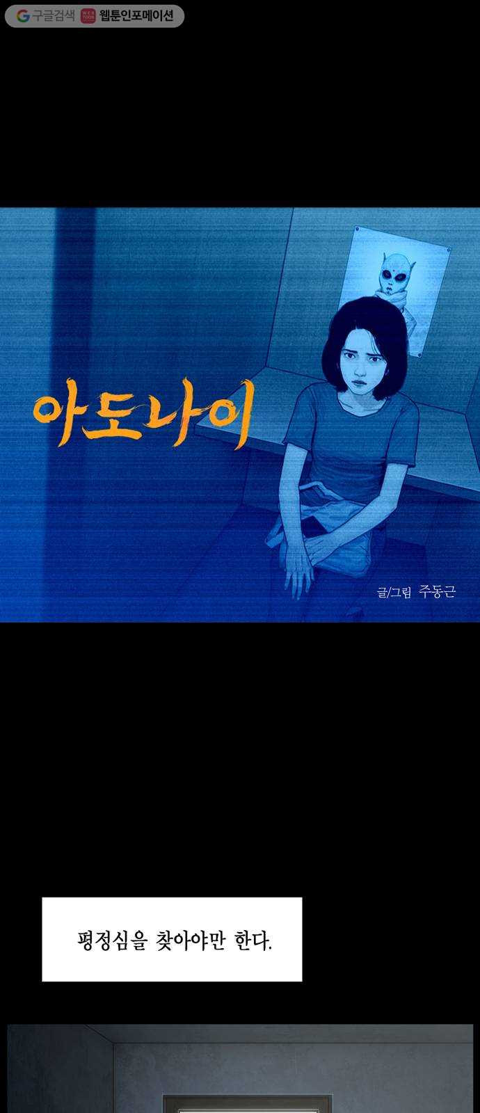 아도나이 81화 - 웹툰 이미지 1