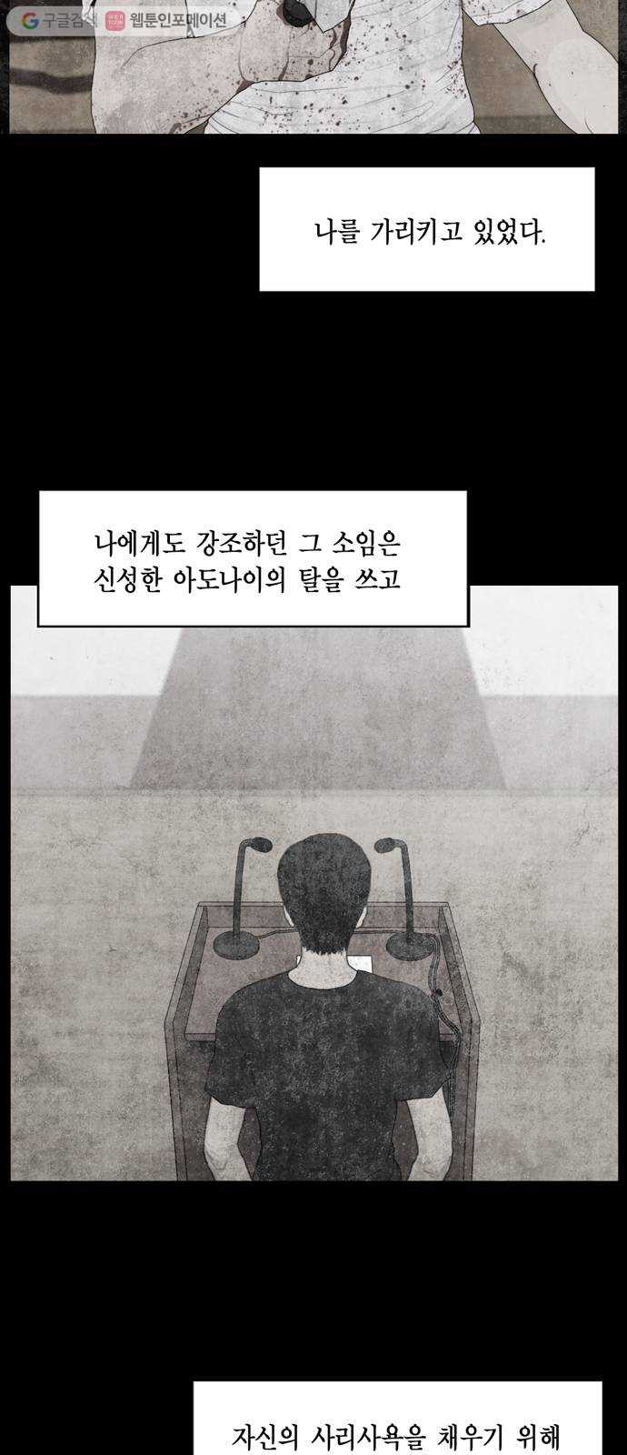 아도나이 81화 - 웹툰 이미지 12