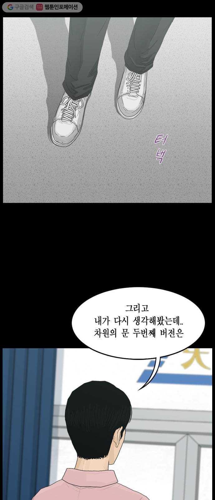 아도나이 82화 - 웹툰 이미지 23