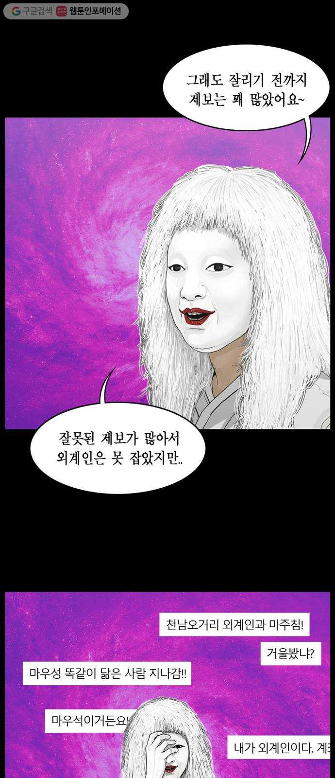 아도나이 82화 - 웹툰 이미지 29