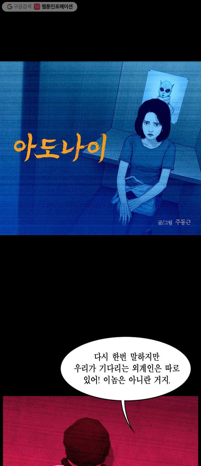 아도나이 83화 - 웹툰 이미지 1