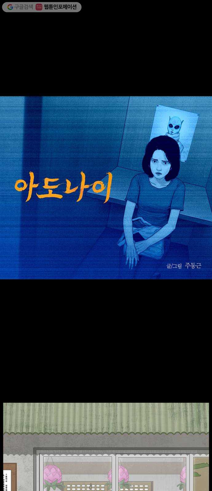 아도나이 84화 - 웹툰 이미지 1