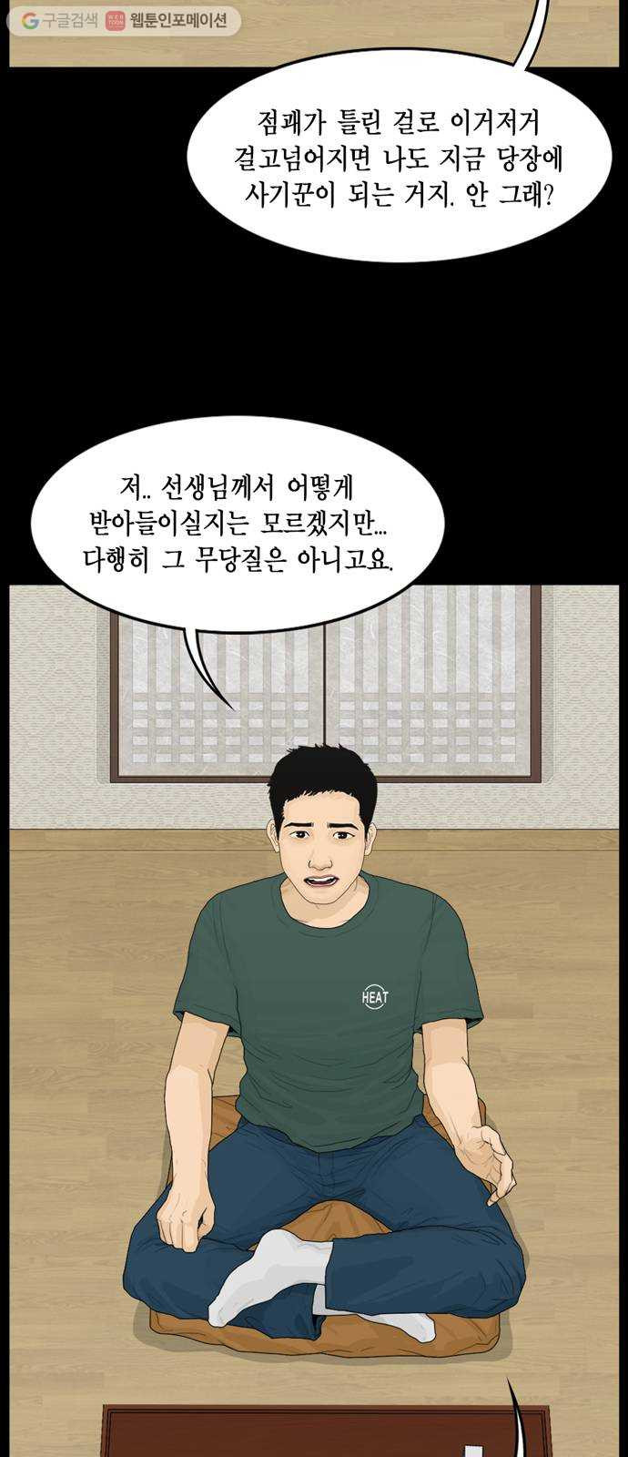 아도나이 84화 - 웹툰 이미지 11