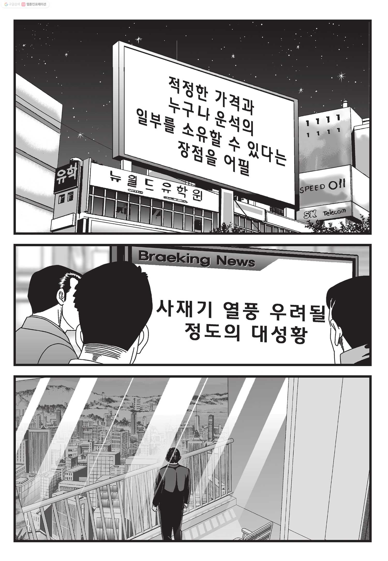 도시정벌 11부 18화 - 웹툰 이미지 34