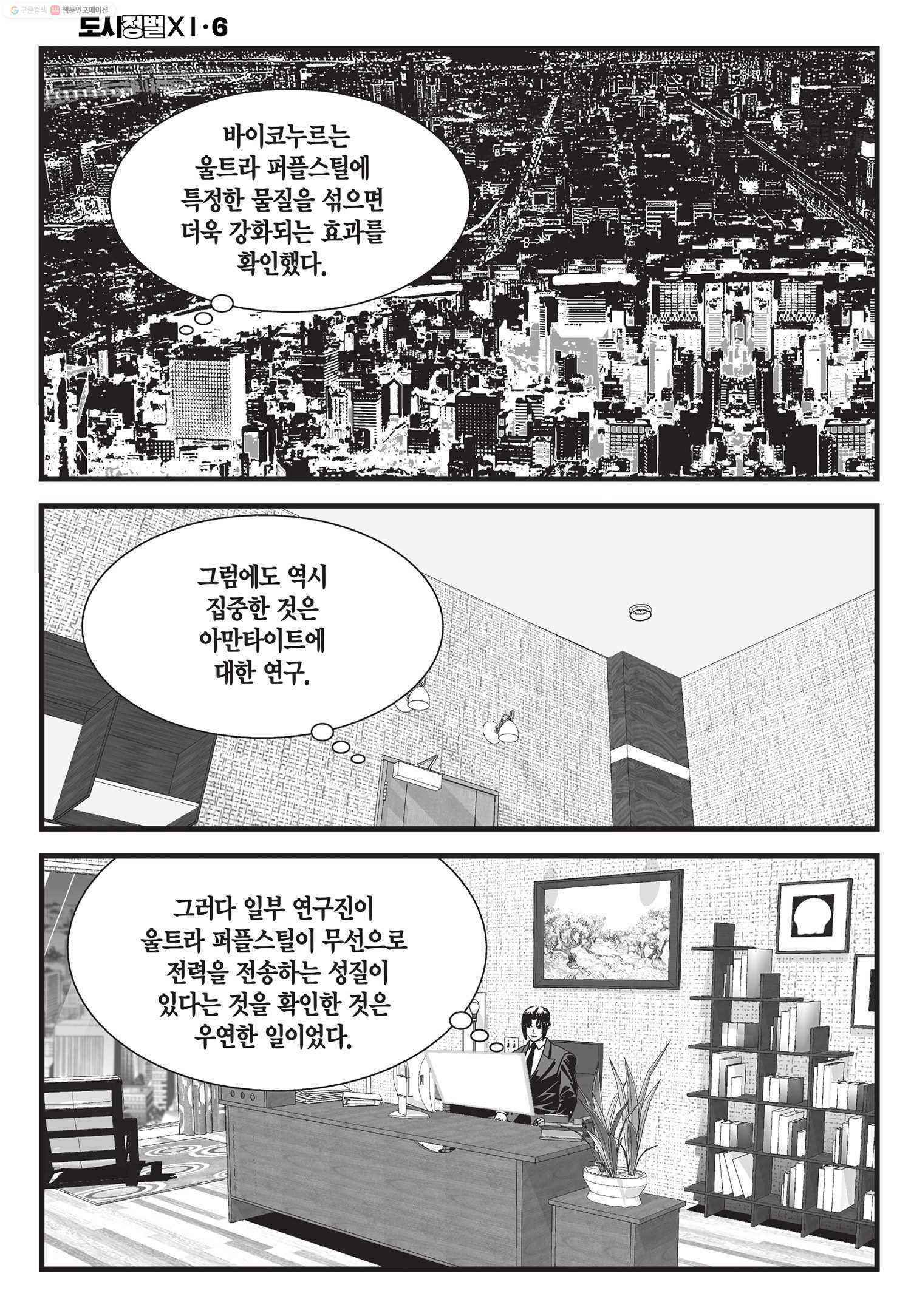 도시정벌 11부 18화 - 웹툰 이미지 45