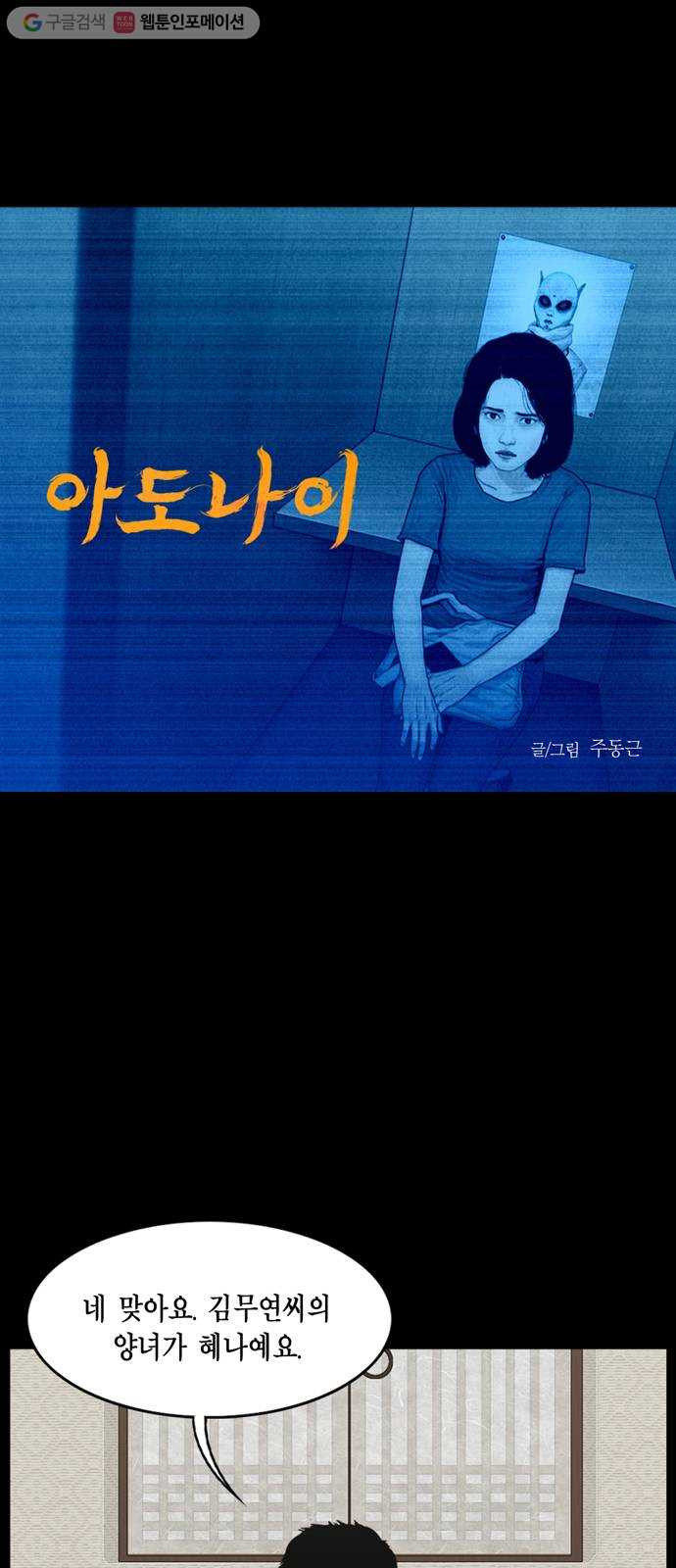 아도나이 86화 - 웹툰 이미지 1