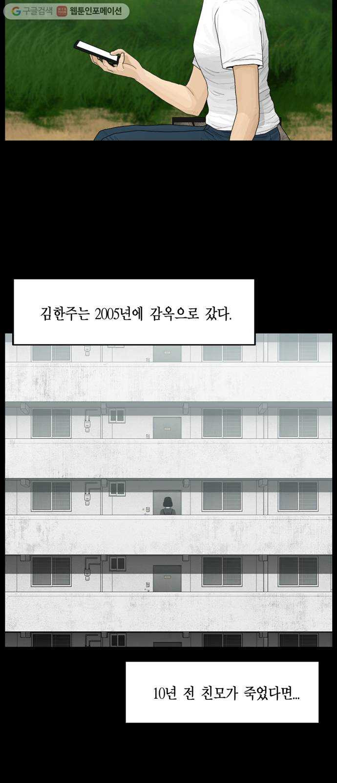 아도나이 87화 - 웹툰 이미지 17