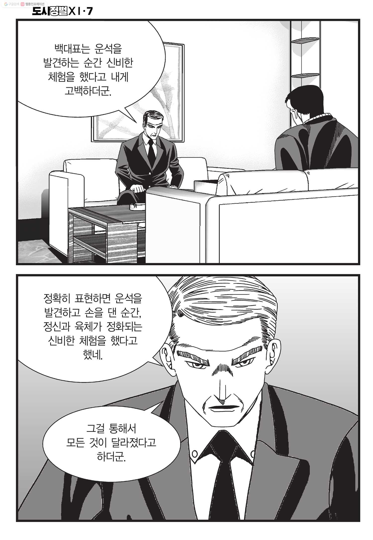 도시정벌 11부 19화 - 웹툰 이미지 57