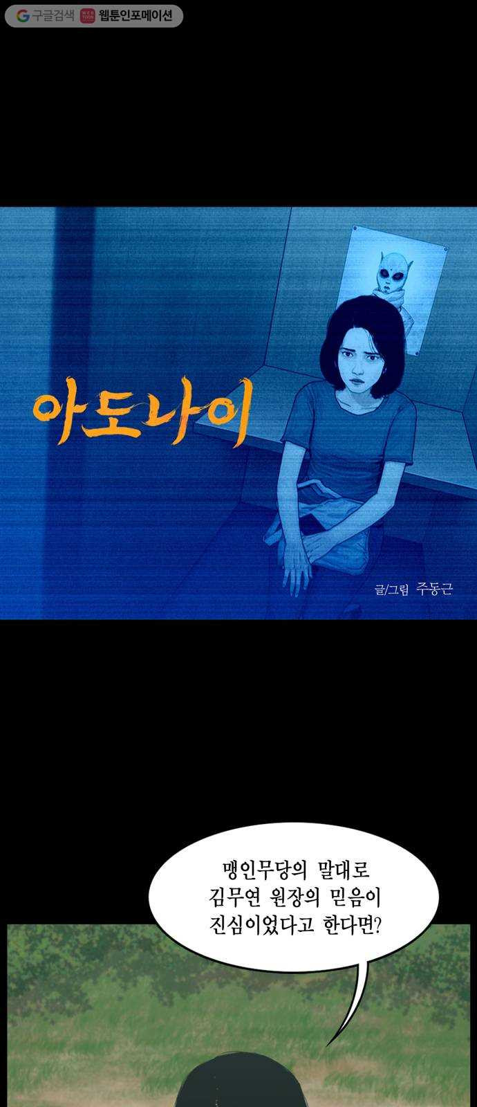 아도나이 88화 - 웹툰 이미지 1