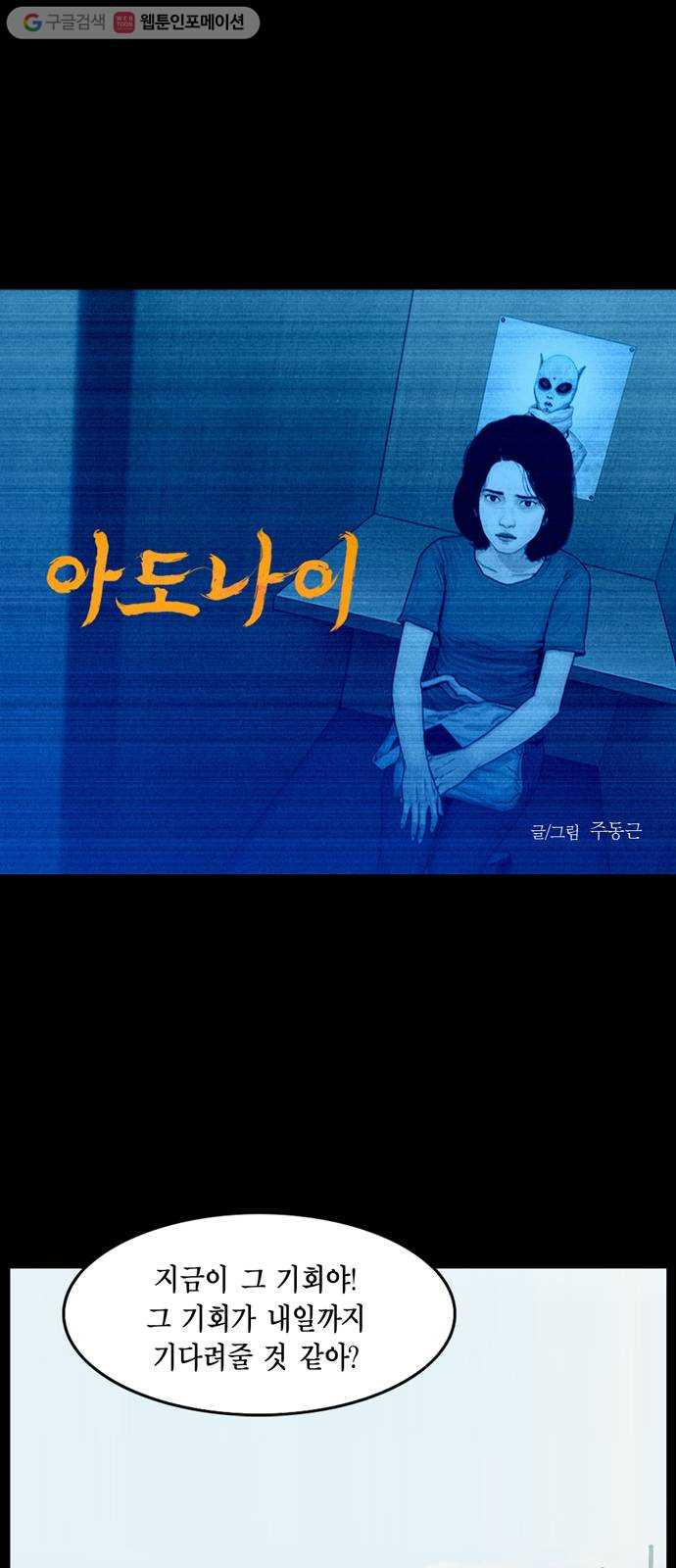 아도나이 89화 - 웹툰 이미지 1